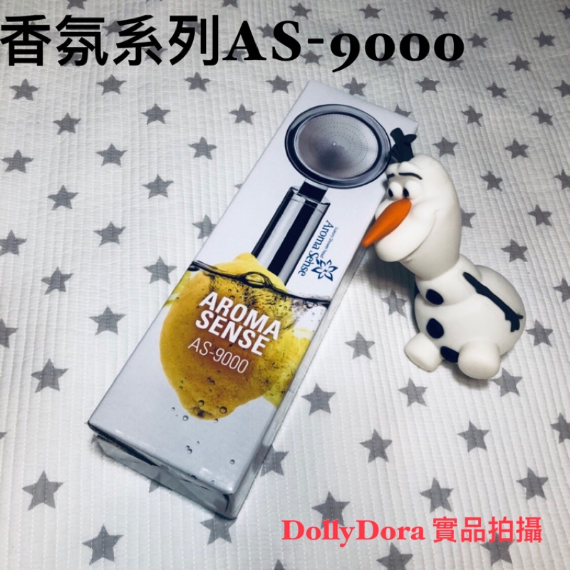 ［現貨不用等］韓國代購Aroma Sense香氛濾心蓮蓬頭AS9000