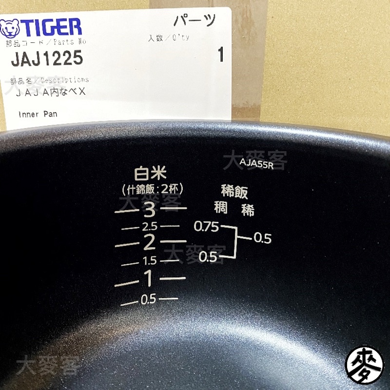 【內鍋】虎牌TIGER 三人份電子鍋原廠內鍋 機型JAJ-A55R專用 編號AJA55R內鍋