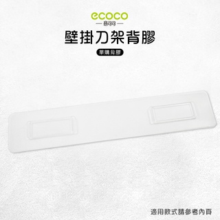 意可可ECOCO | 臺灣出貨 附發票 壁掛 刀架背膠 無痕 免打孔 多款通用 適用 刀具架 短款 牙刷置物架 三杯款