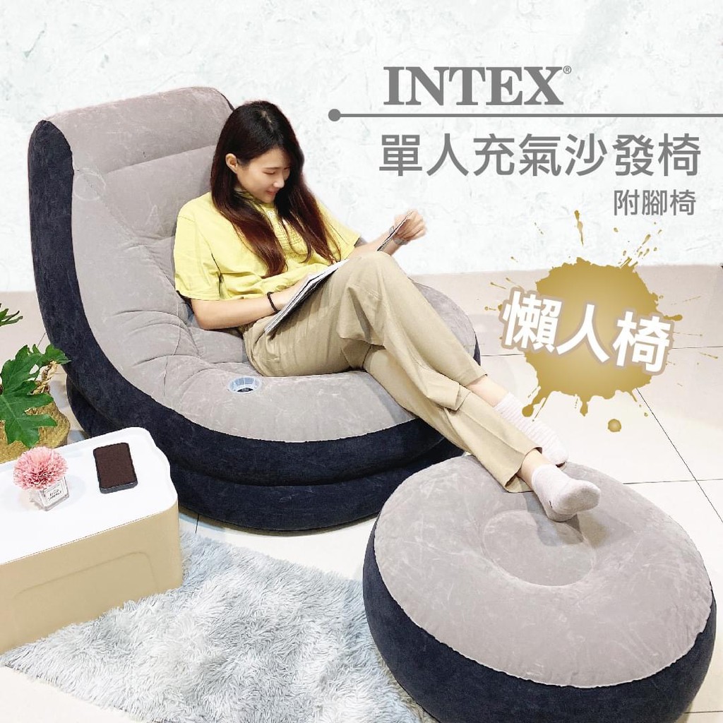 INTEX《懶骨頭》單人充氣沙發椅附腳椅-灰色 充氣沙發 15030060(68564)