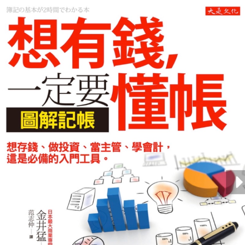 想有錢 一定要懂帳 會計入門書 蝦皮購物