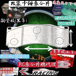 🔥改裝剎車片 XIOMARA GT 6P CP9660 D50 CP5555 改裝 來令片 剎車片 剎車來令片 RC來令
