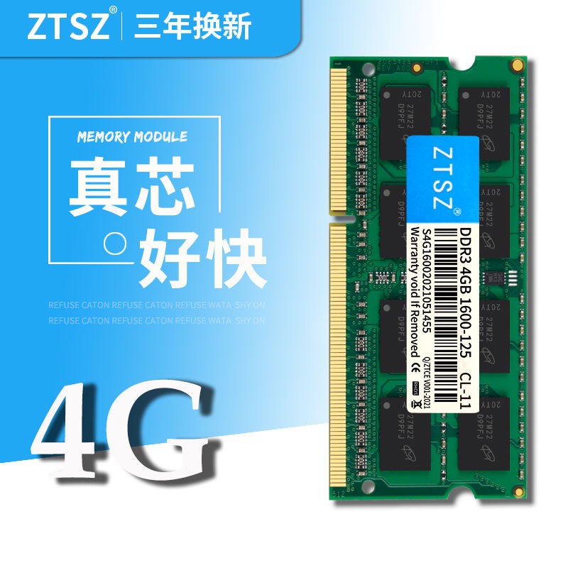 【輕輕家】現貨 速發 全新正品ZTSZ深圳店鋪DDR3 4G 1600筆記本電腦內存條兼容1333