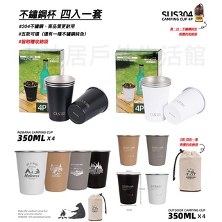 臺灣現貨+發票✨露營304不鏽鋼四件套杯、三色可選戶外附收納袋四入杯、野餐杯具啤酒杯水杯～