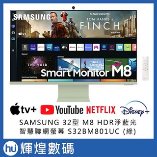 SAMSUNG 32型 M8 智慧聯網螢幕 (綠) S32BM80GUC 4K顯示器 2023