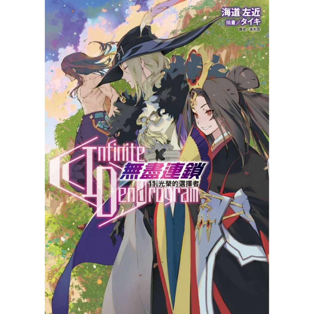小青蛙 Infinite Dendrogram 無盡連鎖漫畫01 02 小說01 15 送尼采書套作者 海道左近 蝦皮購物