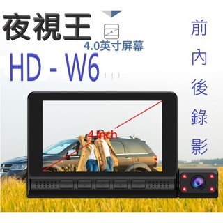 【 夜視王 HD-W6】三鏡頭/三路行車記錄器/3顆鏡頭/3路行車記錄器1080P/車前+車內+車後鏡頭/計程車