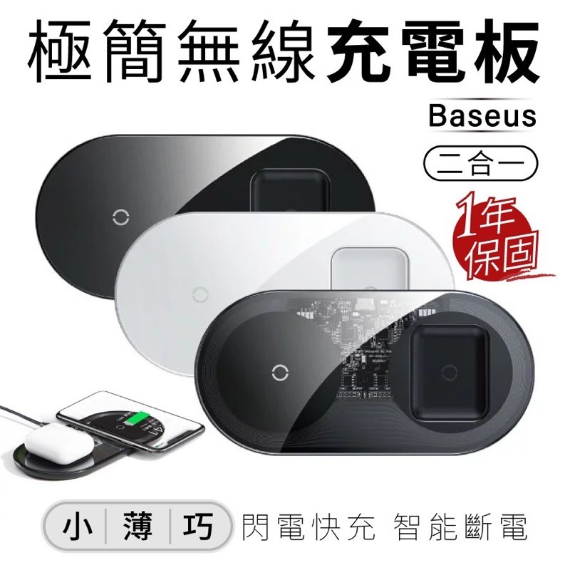 🔥NCC合格  一年保固🔥Baseus 倍思 透明 極簡二合一無線充電器 充電盤 iPhone 無限快充