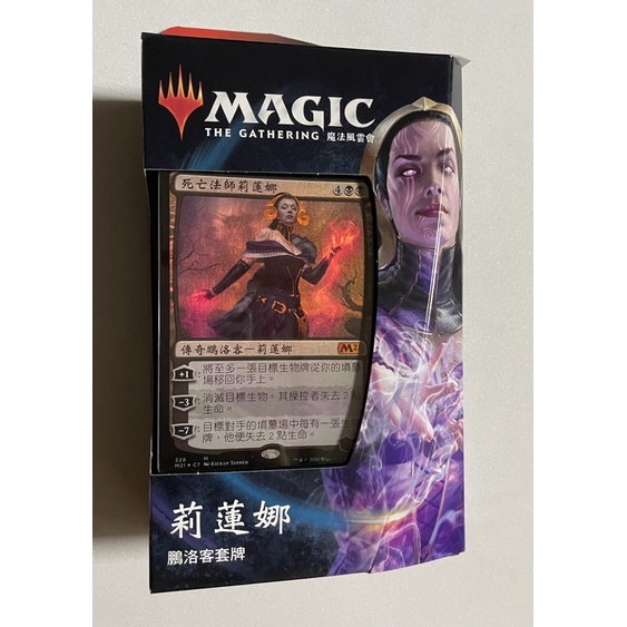 《67》現貨 MTG 魔法風雲會 預組 M21 核心系列 莉蓮娜 茜卓 泰菲力 賈路 巴席利 中文版