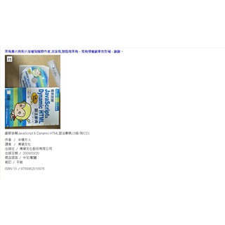 贈品_最新詳解JavaScript & Dynamic HTML語法辭典 (3版/ 附CD) 9789862010976