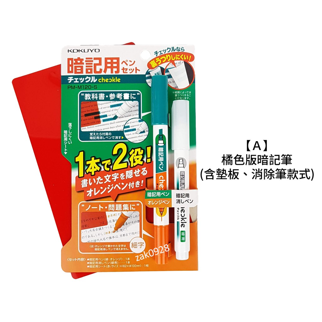 現貨 Kokuyo 聰明暗記螢光筆暗記筆暗記用國考高普考特考指考學測 蝦皮購物