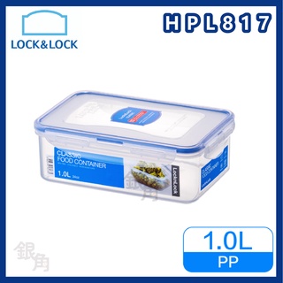 樂扣樂扣 密封盒 保鮮盒 無分隔 HPL817 三格 HPL817C-T 樂扣PP保鮮盒1000ML LocknLock