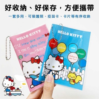 Hello Kitty萬用卡片收納套(2入) 疫苗收納包 小黃卡 護照 健保卡 存摺套 通帳 存摺 收納套 少女日用品