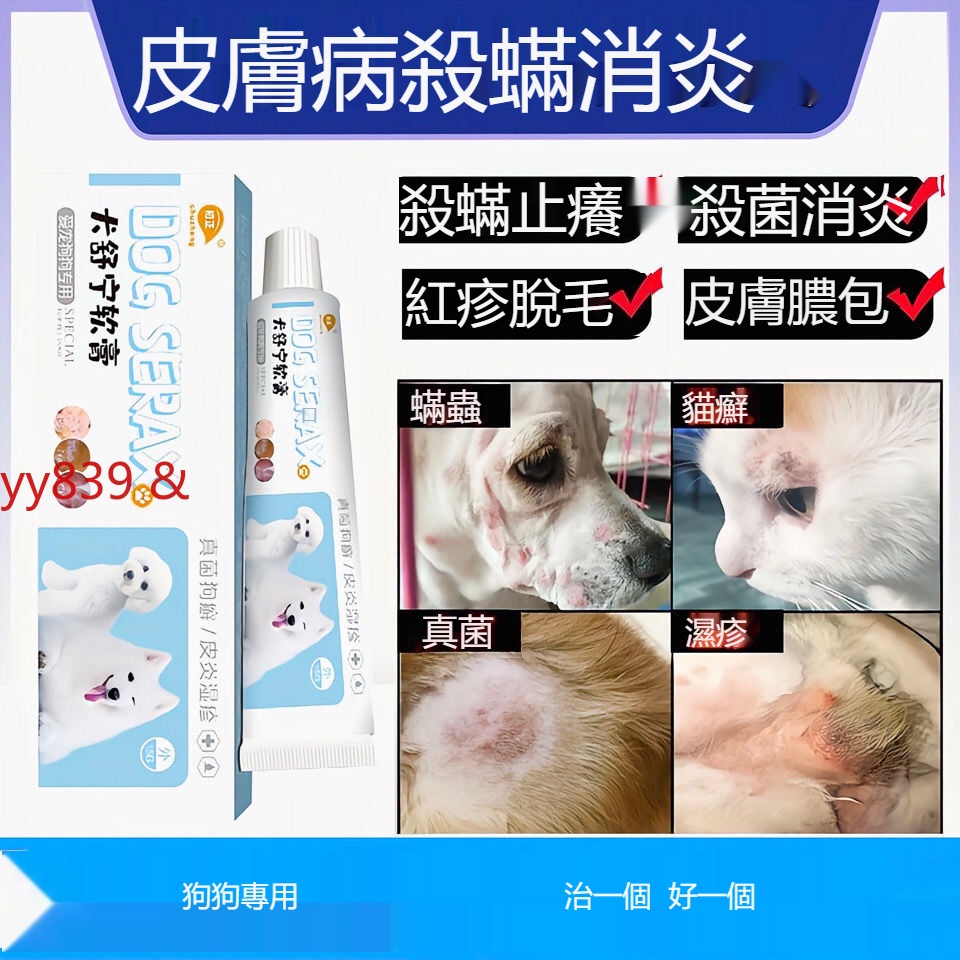 Yy839 狗狗專用不怕舔 寵物狗狗皮膚外用犬舒寧軟膏治療癬濕疹趾間炎瘙癢紅腫等 蝦皮購物