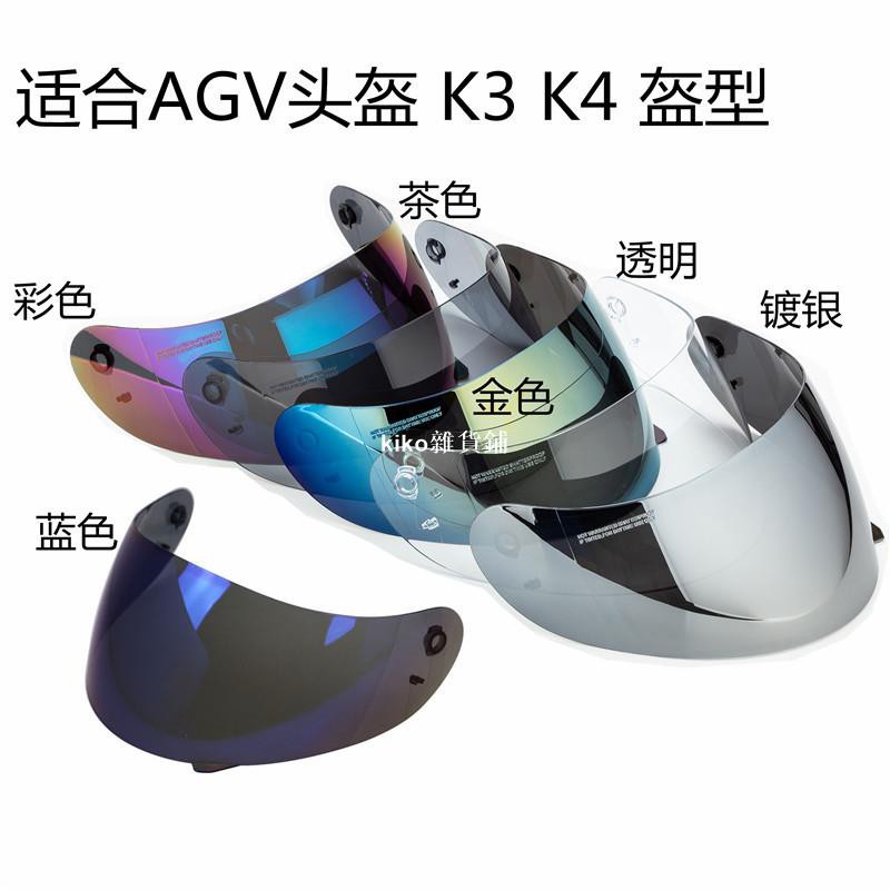 kiko雜貨鋪機車頭盔鏡片適合agv K3 K4頭盔鏡片K3 K4