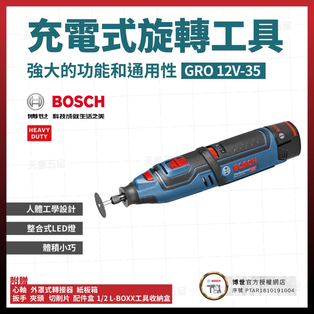 BOSCH 博世 鋰電 刻模機 GRO 12V-35 (LI 10.8V) 空機 06019C5000 [天掌五金]