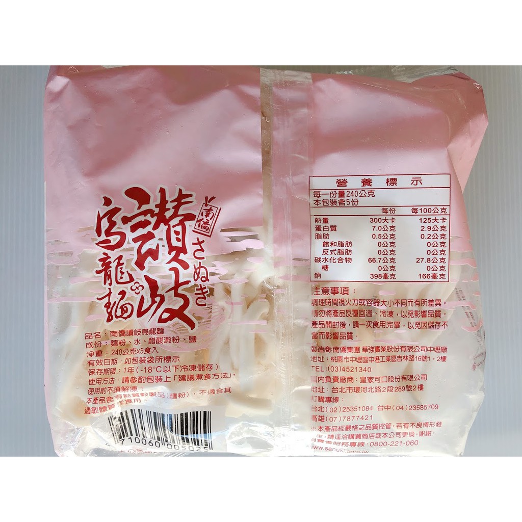 讚歧烏龍麵