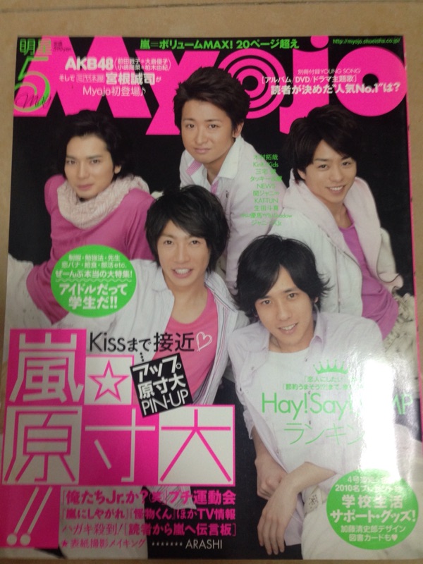 傑尼斯日雜誌myojo出清 蝦皮購物