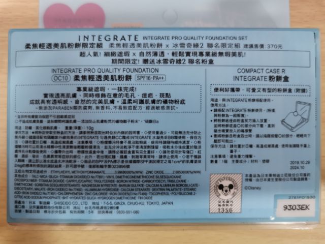 彩妝 Integrate柔焦輕透美肌粉餅 還我燦爛神級好膚質 克莉絲秘密花園 痞客邦
