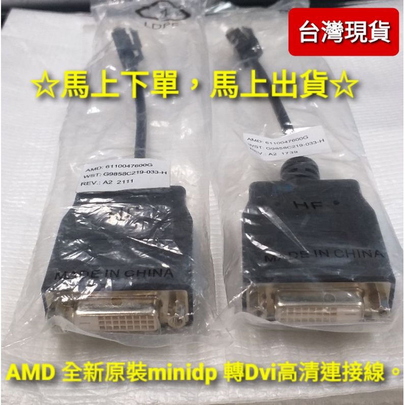 AMD原装minidp轉DVI母。蘋果電腦，Surface Pro,雷電接口轉DVI接口 minidp接口轉換高清轉換線