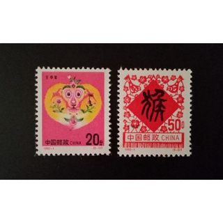 【皇后園地】中國大陸郵票 1992年二輪壬申猴年/2枚一套 #10
