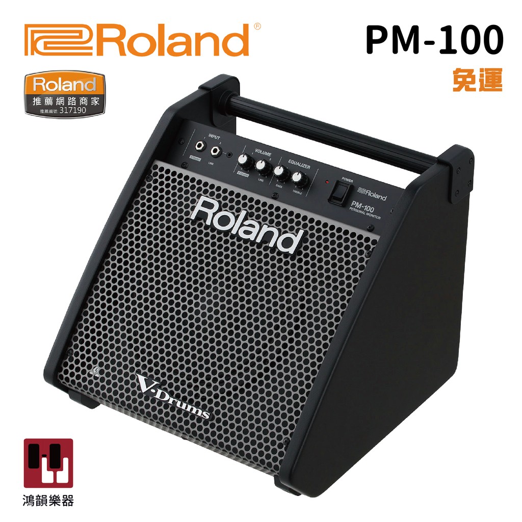 Roland PM-100《鴻韻樂器》音箱 80瓦 電子鼓專用音箱 PM100 貝斯音箱 監聽喇叭 原廠公司貨 原廠保固