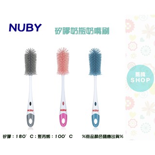 Nuby 矽膠奶瓶奶嘴刷