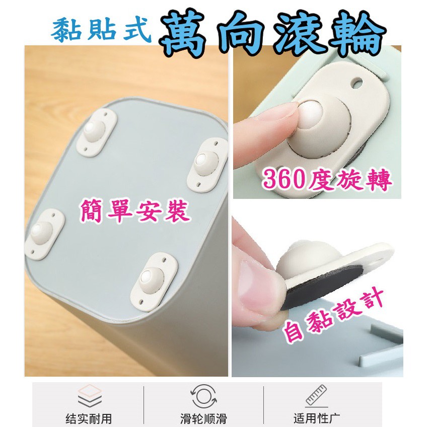 黏貼式萬向滑輪 收納箱底部滾輪 省力萬向滾輪貼 垃圾桶輪子 置物架滾輪 家具推車輪 萬向輪 滾珠滑輪 收納箱輪子