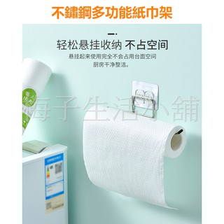 不鏽鋼紙巾架【現貨】無痕掛勾 抹布架 毛巾架 衛生紙架 浴室掛勾 廚房掛勾 置物架 懶人抹布 拋棄式抹布 免打孔 捲紙架