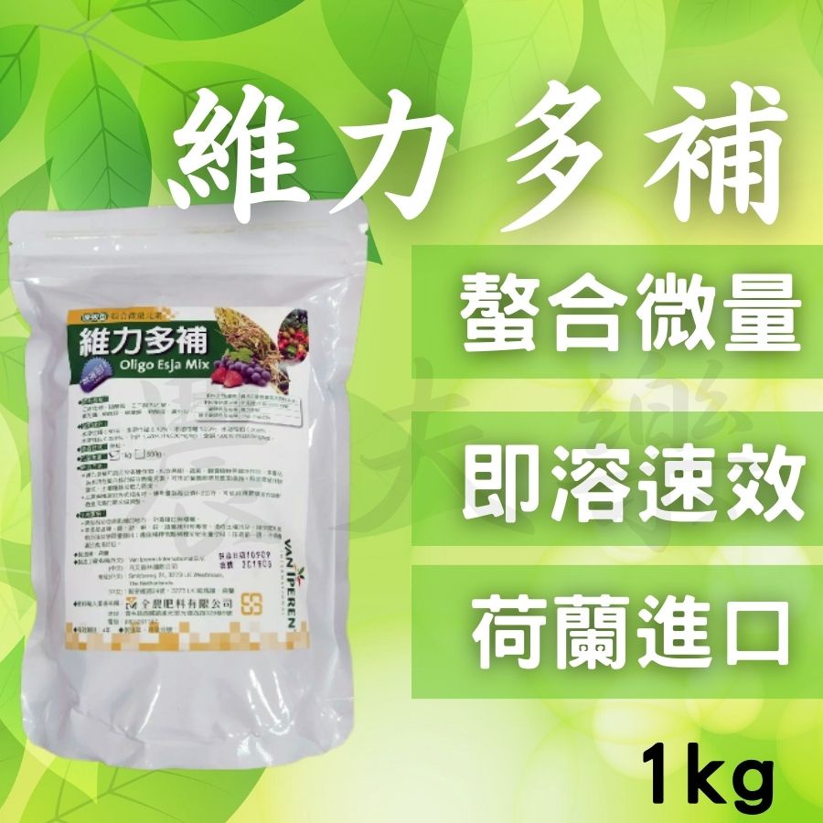 現貨 微量元素葉面肥多肉肥料果樹肥料維力多補園藝肥料1公斤荷蘭 蝦皮購物