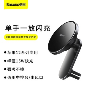 #限時下殺#Baseus 倍思 巨能量無線充支架 蘋果iphone12磁吸車用 感應汽車導航手機支架 出風口 中控臺15
