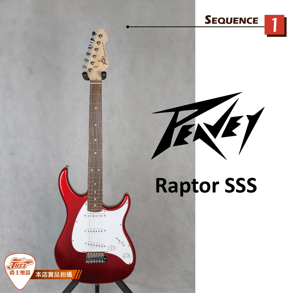 【爵士樂器】 原廠公司貨保固 PEAVEY Raptor SSS RD 電吉他