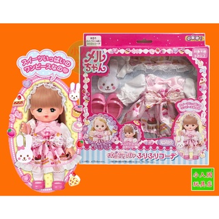 小美樂娃娃-衣服 蛋糕小洋裝(不含娃娃) _PL 51567 日本幼兒園最愛娃娃 永和小人國玩具店