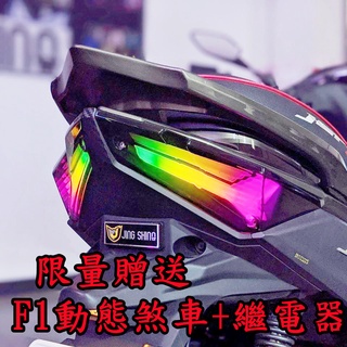 免運費 LP尾燈 JETS JETSR JESL 尾燈 jets ABS 改裝尾燈 LED 幻彩 方向燈 非戰神 A6