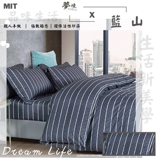 台灣製 床包 單人/雙人/加大/特大/兩用被/被單/現貨/內含枕套 夢境生活 藍山