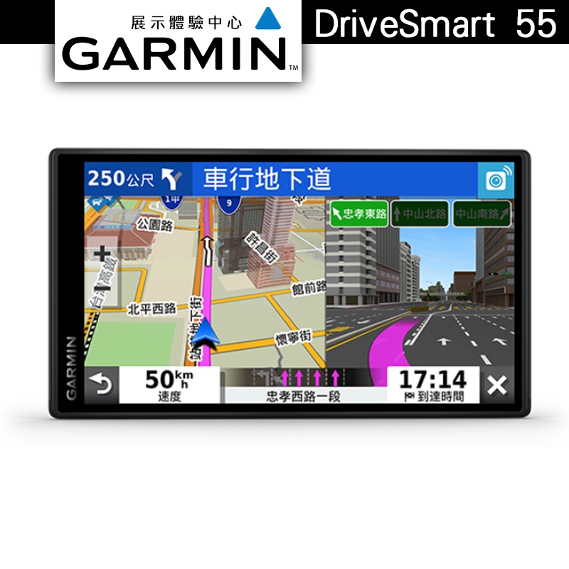Garmin DriveSmart 55 5.5吋 車用衛星導航【展示體驗中心】