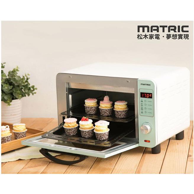 全新 MATRIC松木16L微電腦烘培調理烘烤爐烤箱MG DV1601