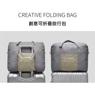 旅遊出差 大容量行李包 手提包 可折疊便攜旅行收納袋 行李箱 登機包 購物袋