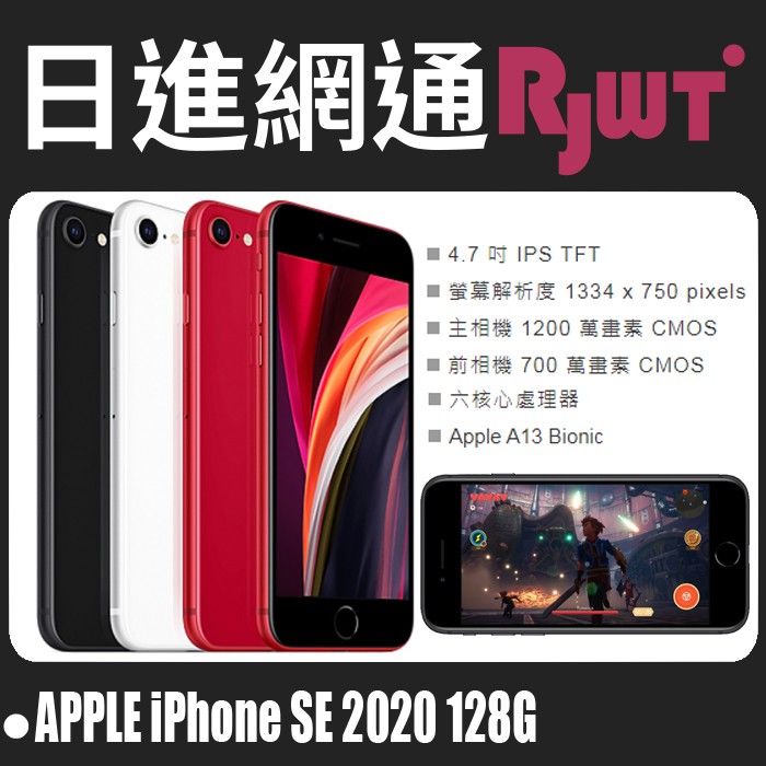 [日進網通]Apple iPhone SE (64G/128G/256G) 空機免卡分期~大學生/軍警/上班族~需滿18