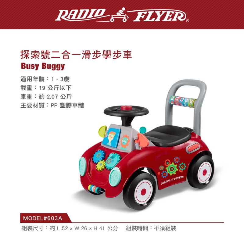 Radio Flyer 探索號二合一滑步學步車