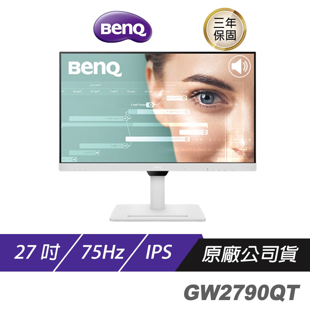 BENQ GW2790QT 2K 27吋/低藍光/可直立顯示/Type-c串接/電子紙模式/內建喇叭 現貨 廠商直送