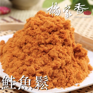 楊家香 鮭魚鬆 YANG JIA SHIANG