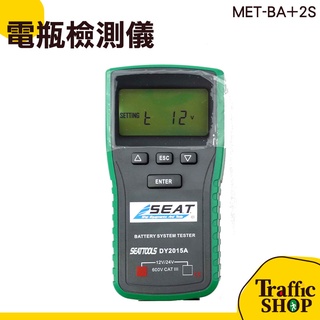 【交通設備】BA+2S 電瓶檢測大師第4代 電瓶測試器 電瓶檢測器 電瓶檢查 電瓶檢測 電力檢測 蓄電電瓶檢測