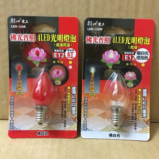 4LED光明燈泡E12(燈泡色)(紅)LED-124W LED-124R