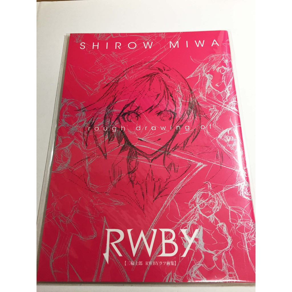 全新未拆rwby 三輪士郎草稿畫集ultrajump附錄 蝦皮購物