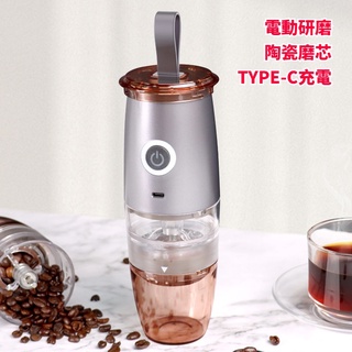 電動磨豆機 研磨咖啡機 咖啡豆研磨機 手搖磨豆機 USB便攜式 咖啡磨豆機 全自動 小型辦公咖啡研磨機 研磨器