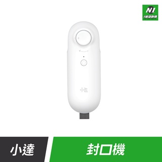 小米有品 小達 便攜 封口機 密封機 塑封機 手持 用品 零食 保鮮 廚房 食品包裝 家用 迷你
