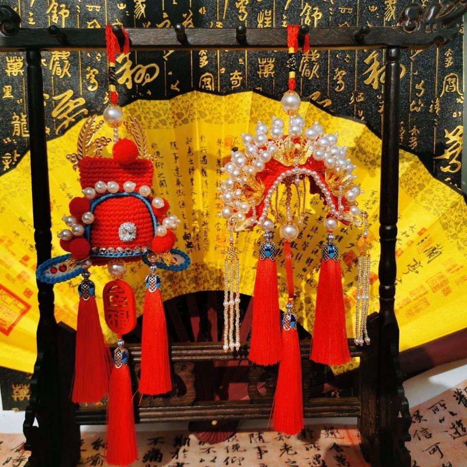 22年新款手工編織升級款鳳冠霞帔吊飾狀元帽diy材料包車掛結婚禮物送閨蜜 蝦皮購物