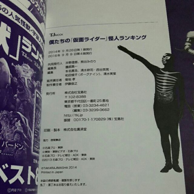 隨遇而安書店 僕たちの 仮面ライダー 怪人 僕たちの ウルトラ怪獣 ランキングtjmook 寶島社2冊合售日文 蝦皮購物