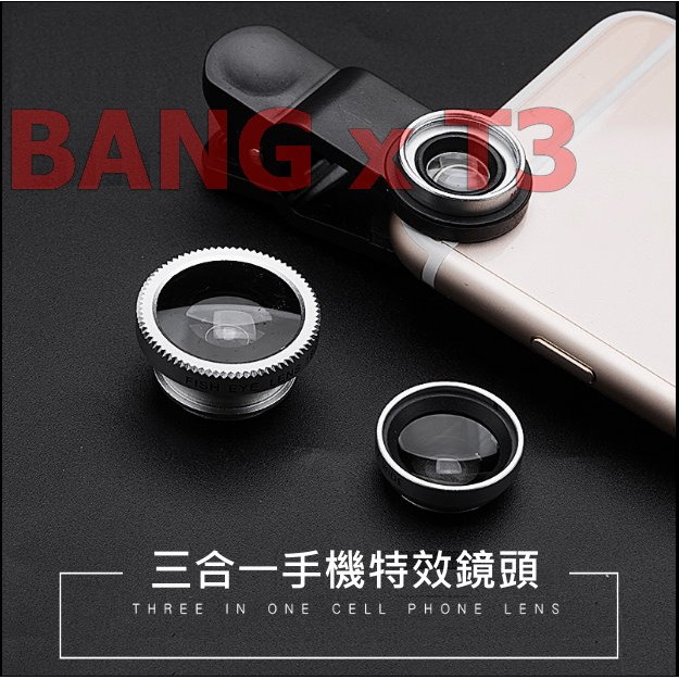 BANG 三合一手機特效鏡頭 廣角鏡頭 微距 魚眼鏡頭 鏡頭 魚眼 廣角 自拍神器 組合式 更換式【HY12】